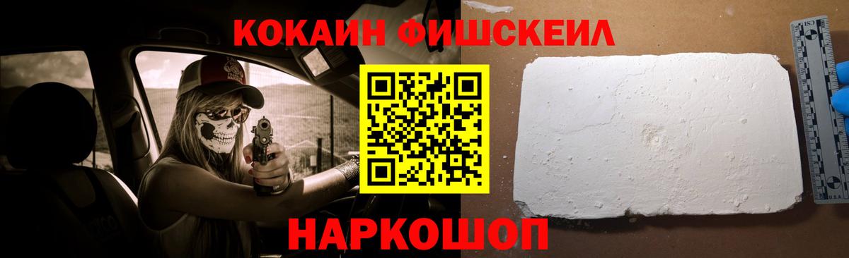 Cocaine FishScale Горно-Алтайск