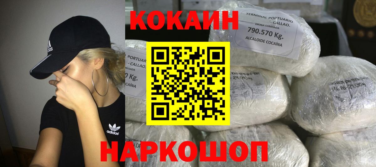 КОКАИН  закладки  Вход с VPN  Горно-Алтайск  Cocaine Эквадор  КОКАИН Боливия 