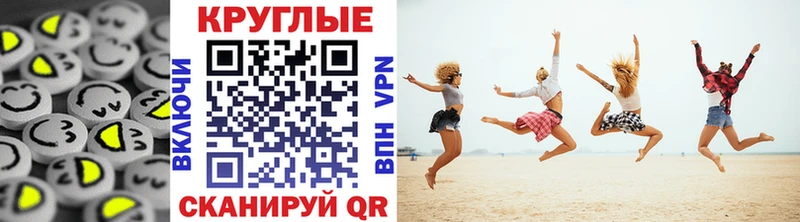 ЭКСТАЗИ круглые Горно-Алтайск
