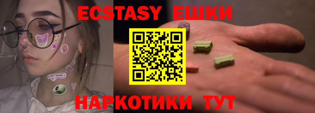 Экстази 280мг  Вход с VPN  Экстази 300 mg  Горно-Алтайск 