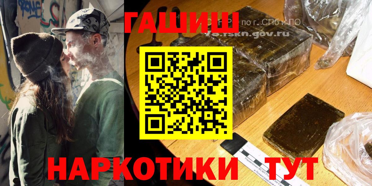Горно-Алтайск  ГАШИШ hashish  даркнет сайт  Вход с VPN 