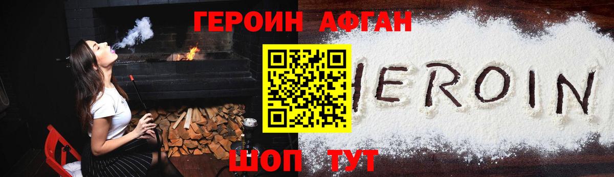 Героин хмурый Горно-Алтайск