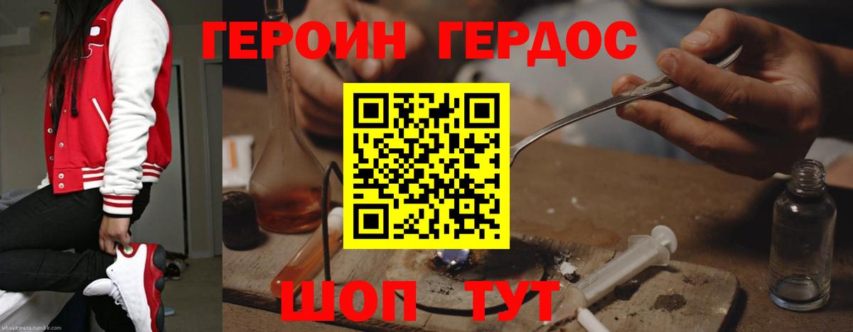 Героин  ГЕРОИН хмурый  Вход с VPN  Горно-Алтайск 