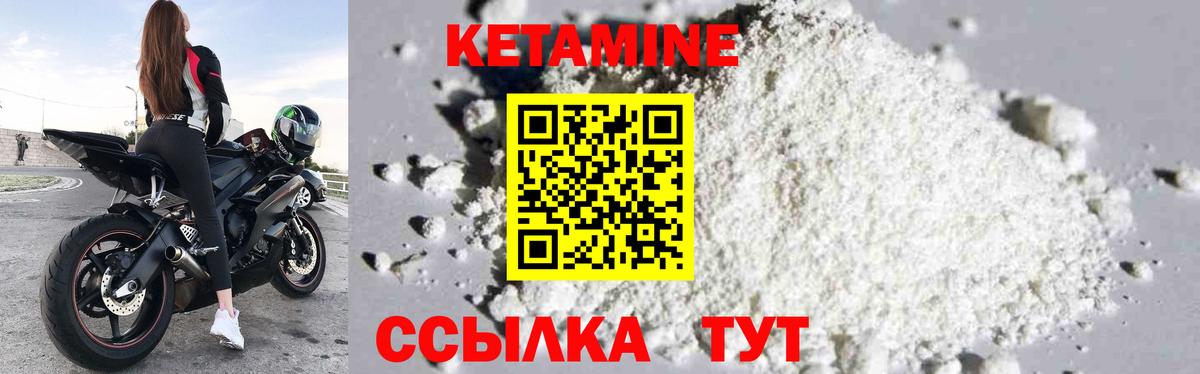 Кетамин VHQ Горно-Алтайск