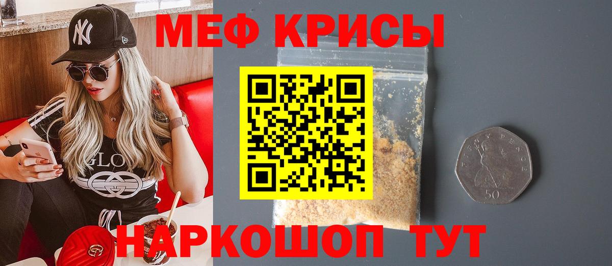 Меф мяу мяу мука Горно-Алтайск